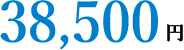 38500円